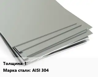 Лист нержавеющий 1 1х2 Сталь: AISI 304 ASTM A240